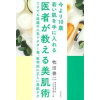楽天市場 主婦の友社 医者が教える美肌術 今より10歳若い肌を手に入れる 主婦の友社 牧田善二 価格比較 商品価格ナビ 楽天市場 主婦の友社 医者が教える美肌術 今より10歳若い肌を手に入れる 主婦の友社 牧田善二 価格比較 商品価格ナビ
